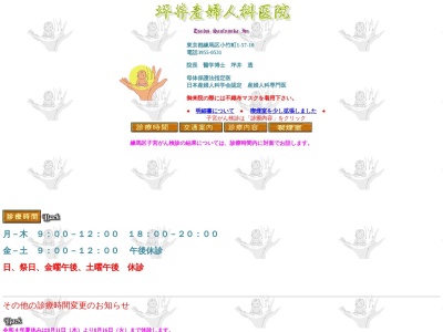 坪井医院のクチコミ・評判とホームページ