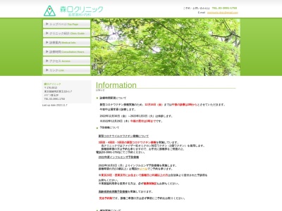 森口クリニックのクチコミ・評判とホームページ