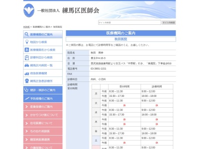 ランキング第9位はクチコミ数「3件」、評価「4.4」で「秋田医院」