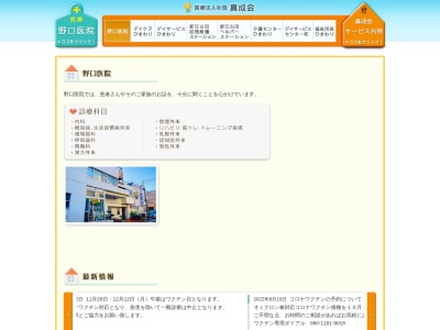 医療法人社団　真成会　新江古田診療所のクチコミ・評判とホームページ