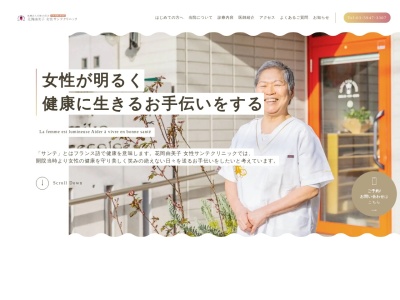 医療法人社団　向笑会　花岡由美子女性サンテクリニックのクチコミ・評判とホームページ