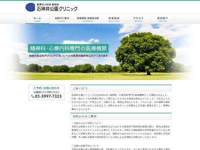 ランキング第16位はクチコミ数「39件」、評価「2.3」で「医療法人社団　慶裕会　石神井公園クリニック」