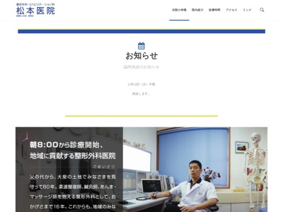 医療法人社団　躰晃会　松本医院のクチコミ・評判とホームページ