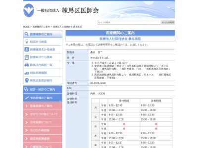 医療法人社団　啓妙会　桑名医院のクチコミ・評判とホームページ