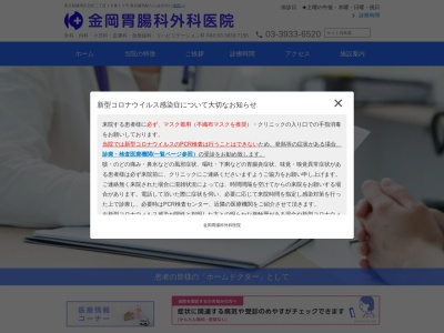 金岡胃腸科外科医院のクチコミ・評判とホームページ