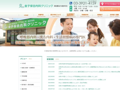 金子保谷内科クリニックのクチコミ・評判とホームページ