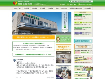 大泉生協病院のクチコミ・評判とホームページ