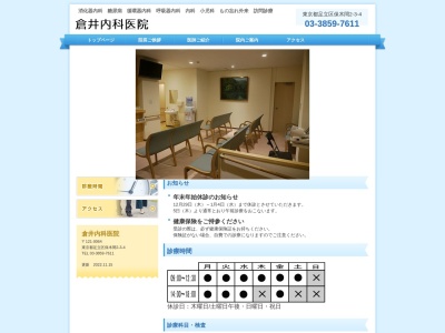 ランキング第3位はクチコミ数「11件」、評価「3.5」で「医療法人社団　健立会　倉井内科医院」