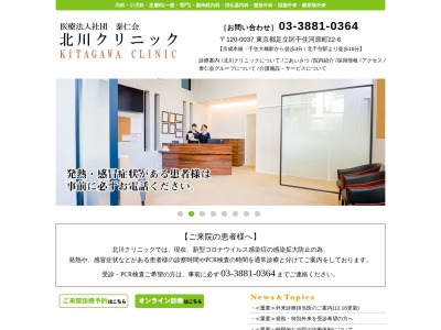 ランキング第6位はクチコミ数「8件」、評価「3.0」で「医療法人社団　泰仁会　北川医院」