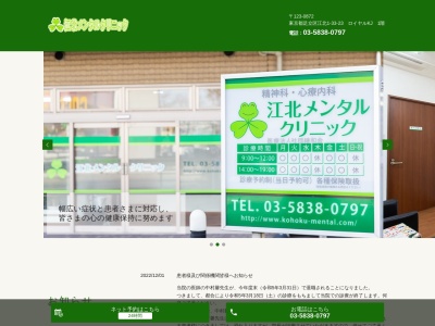 江北メンタルクリニックのクチコミ・評判とホームページ