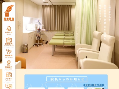 高田医院のクチコミ・評判とホームページ