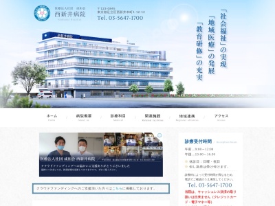 ランキング第6位はクチコミ数「105件」、評価「2.1」で「医療法人社団　成和会　西新井病院」
