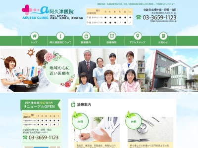 ランキング第8位はクチコミ数「15件」、評価「2.2」で「医療法人社団　健寿会　阿久津医院」