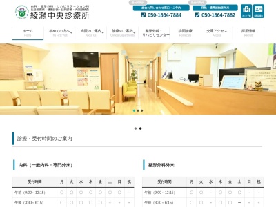 ランキング第18位はクチコミ数「0件」、評価「0.0」で「医療法人社団　祥史会　綾瀬中央診療所」