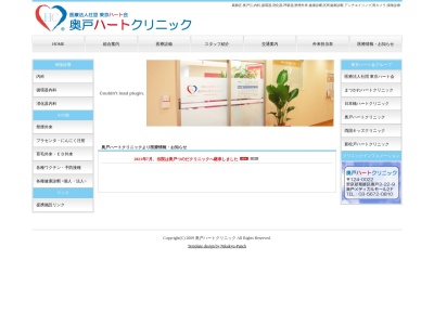 医療法人社団　東京ハート会　奥戸ハートクリニックのクチコミ・評判とホームページ