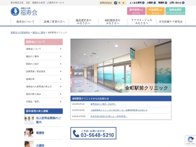 医療法人社団　福寿会　金町駅前クリニックのクチコミ・評判とホームページ