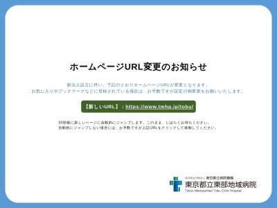 ランキング第18位はクチコミ数「127件」、評価「2.8」で「公益財団法人　東京都保健医療公社　東部地域病院」