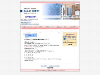 ランキング第10位はクチコミ数「6件」、評価「4.4」で「医療法人財団 南葛勤医協 新小岩診療所」