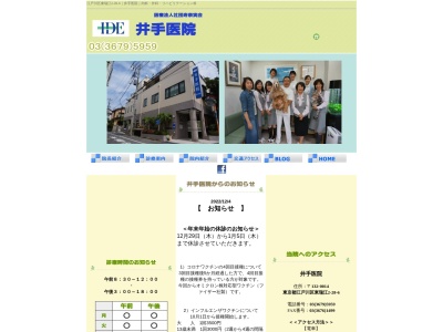 ランキング第9位はクチコミ数「9件」、評価「3.9」で「医療法人社団　寿奈実会　井手医院」