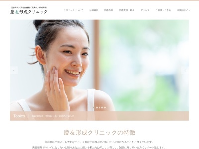ランキング第6位はクチコミ数「6件」、評価「4.4」で「医療法人社団 慶友形成クリニック」