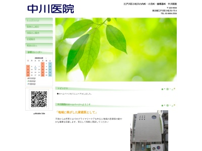 中川医院のクチコミ・評判とホームページ