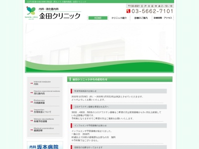金田クリニックのクチコミ・評判とホームページ