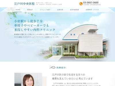 ランキング第20位はクチコミ数「5件」、評価「1.2」で「江戸川中央医院」