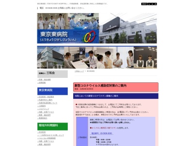ランキング第12位はクチコミ数「30件」、評価「2.3」で「東京東病院」