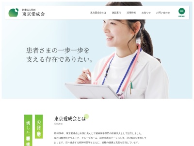 医療法人社団　東京愛成会　高月病院のクチコミ・評判とホームページ