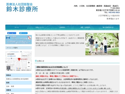 医療法人社団　慈聖会　鈴木診療所のクチコミ・評判とホームページ