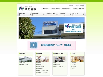 医療法人　永寿会　陵北病院のクチコミ・評判とホームページ