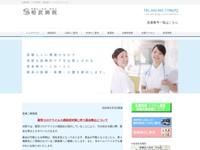 医療法人財団　敬寿会　相武病院のクチコミ・評判とホームページ