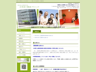 国家公務員共済組合連合会　立川病院のクチコミ・評判とホームページ