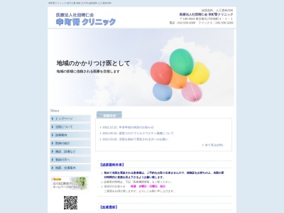 医療法人社団　晴仁会　幸町腎クリニックのクチコミ・評判とホームページ