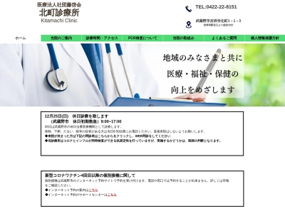 ランキング第3位はクチコミ数「10件」、評価「2.7」で「医療法人社団　藤啓会　北町診療所」