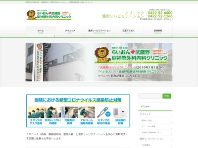 ランキング第7位はクチコミ数「7件」、評価「4.4」で「らいおんハート 武蔵野脳神経外科内科クリニック」