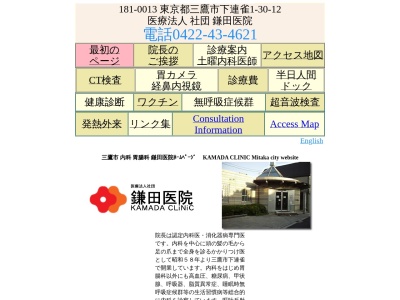 ランキング第3位はクチコミ数「17件」、評価「3.5」で「医療法人社団　鎌田医院」