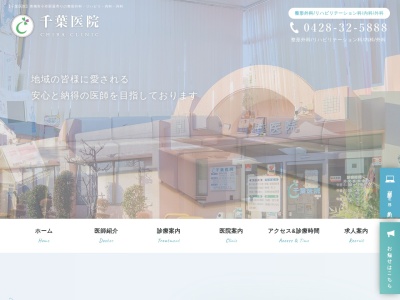 千葉医院のクチコミ・評判とホームページ