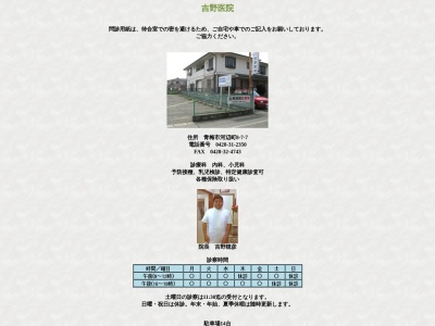 吉野医院のクチコミ・評判とホームページ
