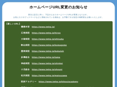 東京都立小児総合医療センターのクチコミ・評判とホームページ