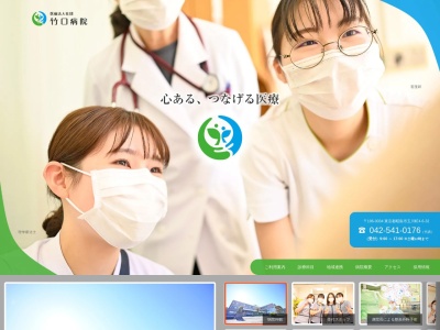 医療法人社団　竹口病院のクチコミ・評判とホームページ
