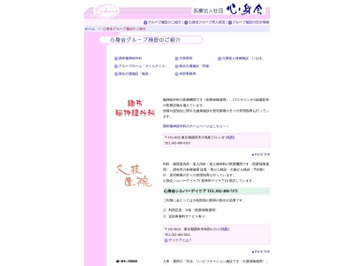 医療法人社団　心身会　大枝医院のクチコミ・評判とホームページ