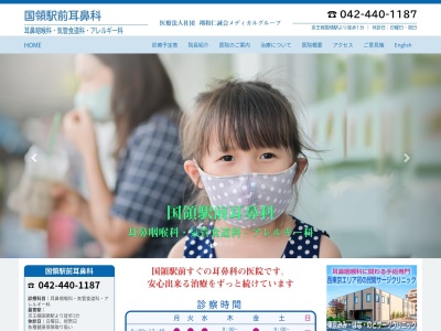 医療法人社団　翔和仁誠会　国領駅前耳鼻科のクチコミ・評判とホームページ
