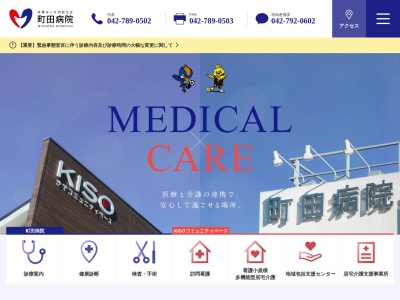 ランキング第8位はクチコミ数「57件」、評価「2.2」で「医療法人社団　創生会　町田病院」