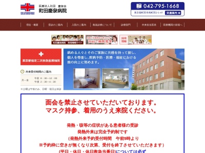 ランキング第5位はクチコミ数「56件」、評価「2.2」で「医療法人社団　慶泉会　町田慶泉病院」