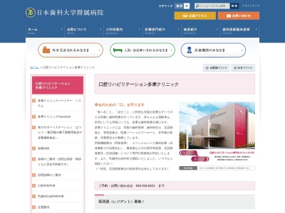 ランキング第5位はクチコミ数「9件」、評価「4.4」で「日本歯科大学口腔リハビリテーション多摩クリニック」