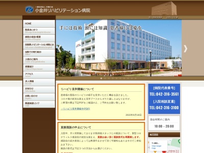 小金井リハビリテーション病院のクチコミ・評判とホームページ