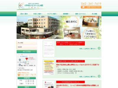医療法人社団　青葉会　小平中央リハビリテーション病院のクチコミ・評判とホームページ