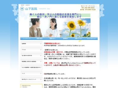 医療法人社団　飛白会　山下医院のクチコミ・評判とホームページ