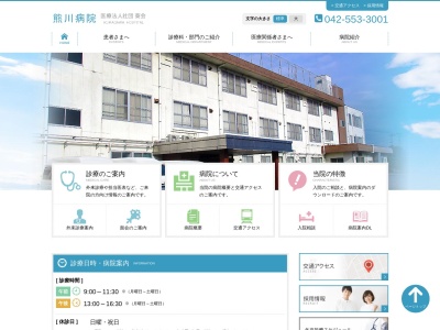 ランキング第2位はクチコミ数「11件」、評価「2.7」で「医療法人社団　豊寿会　熊川病院」